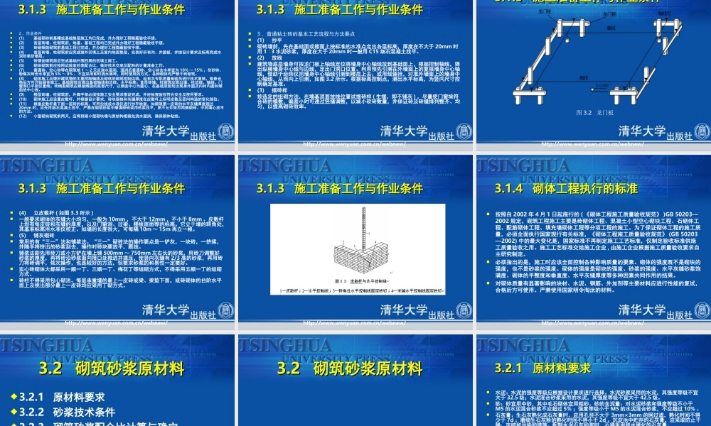 砌筑工程施工--技术交底