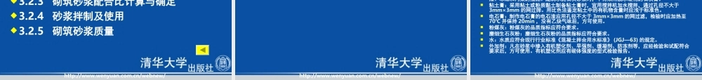 砌筑工程施工--技术交底