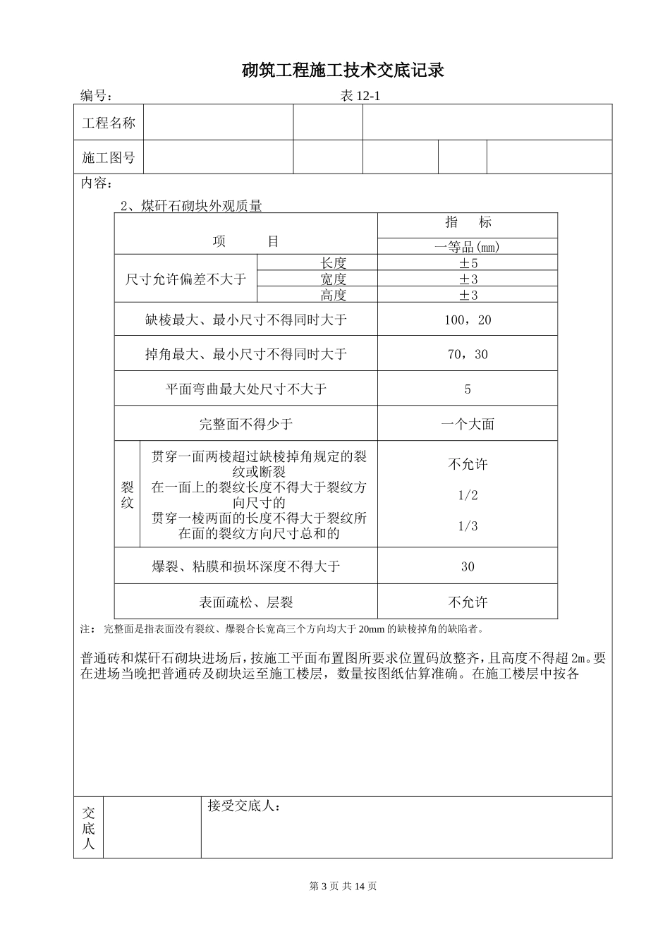 砌筑工程施工技术交底3--技术交底_第3页