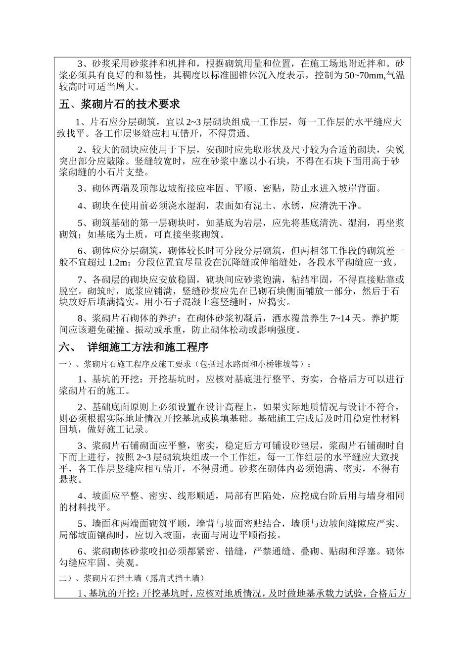 砌筑工程施工技术交底--技术交底_第2页