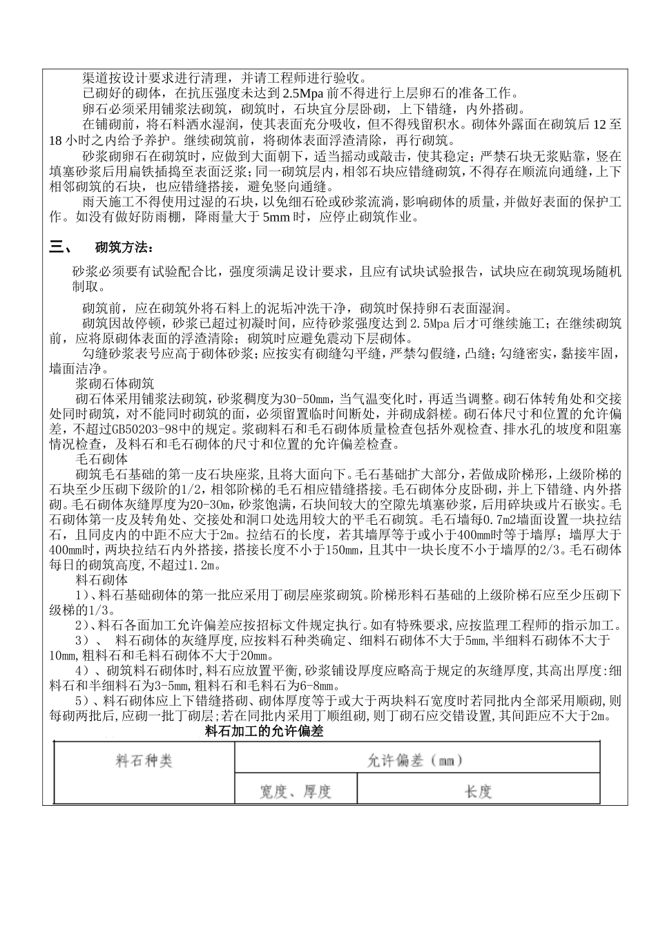 砌筑工程施工技术交底卡--技术交底_第2页
