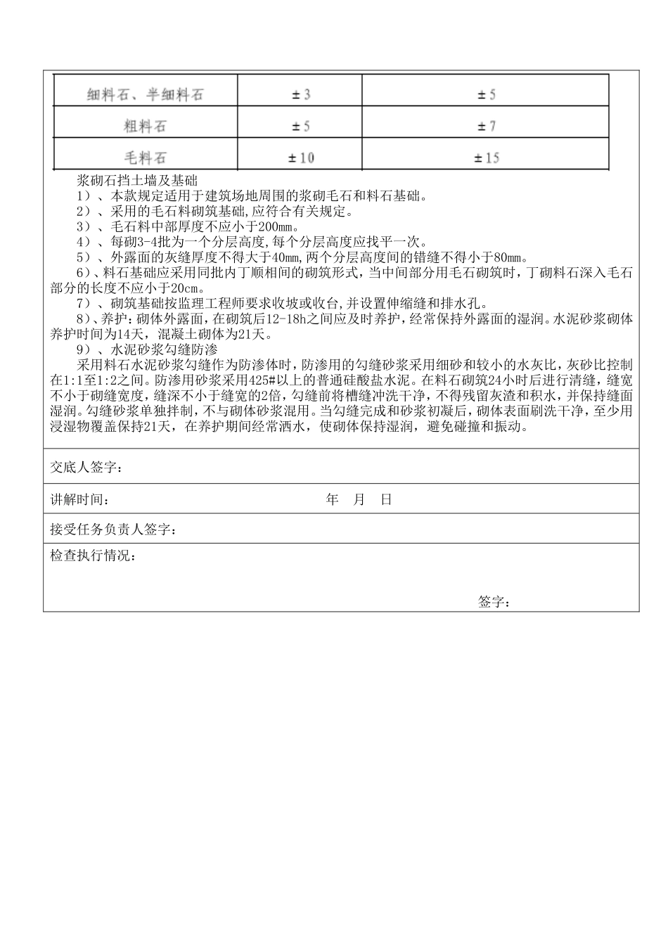 砌筑工程施工技术交底卡--技术交底_第3页