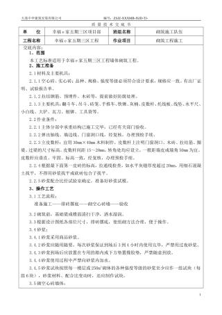 砌筑工程施工质量技术交底书--技术交底