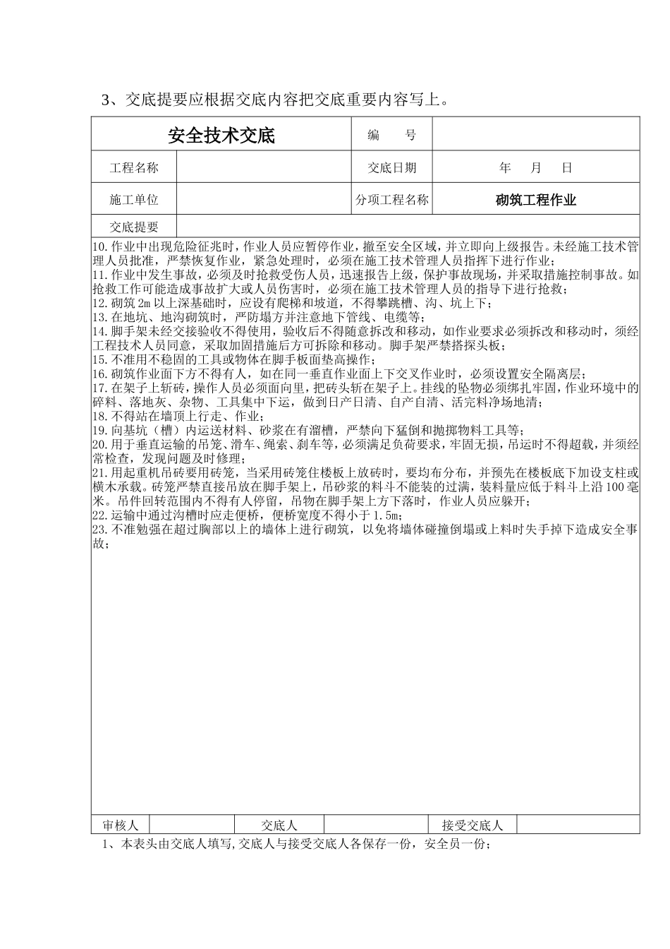 砌筑工程作业安全技术交底--技术交底_第2页