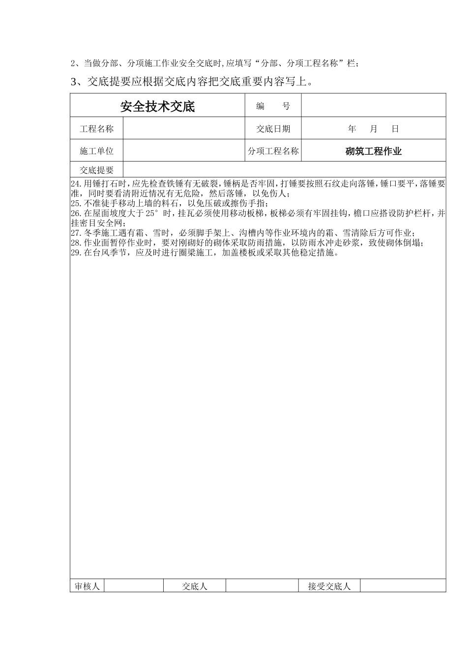 砌筑工程作业安全技术交底--技术交底_第3页