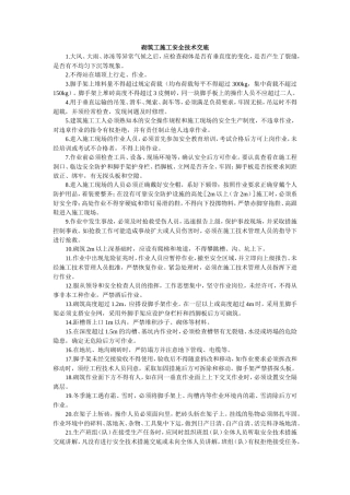 砌筑工施工安全技术交底--技术交底