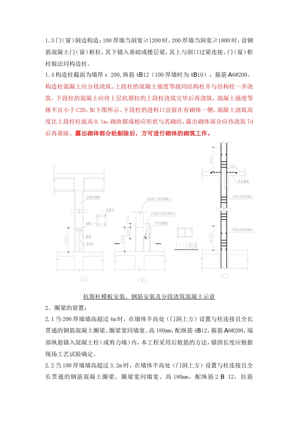 砌筑施工技术交底（修订版）--技术交底_第3页