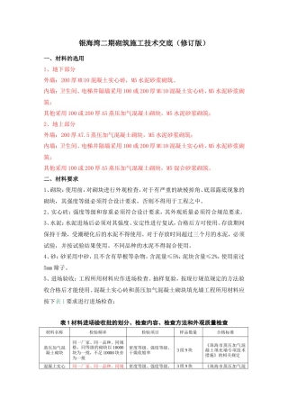 砌筑施工技术交底（修订版）--技术交底