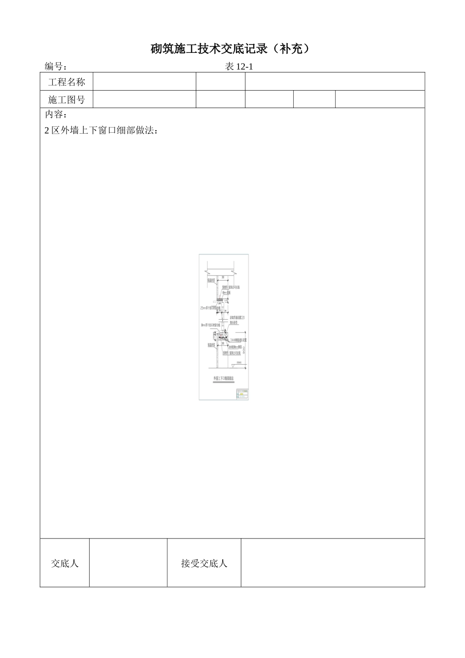 砌筑施工技术交底记录(补充)--技术交底_第1页