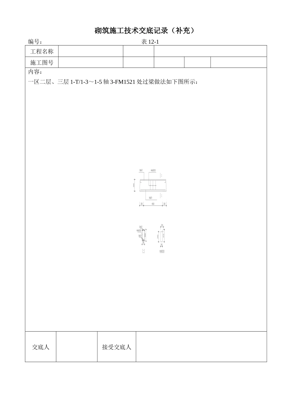 砌筑施工技术交底记录(补充)--技术交底_第2页