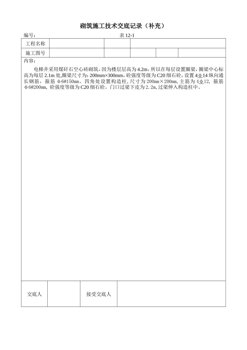 砌筑施工技术交底记录(补充)--技术交底_第3页