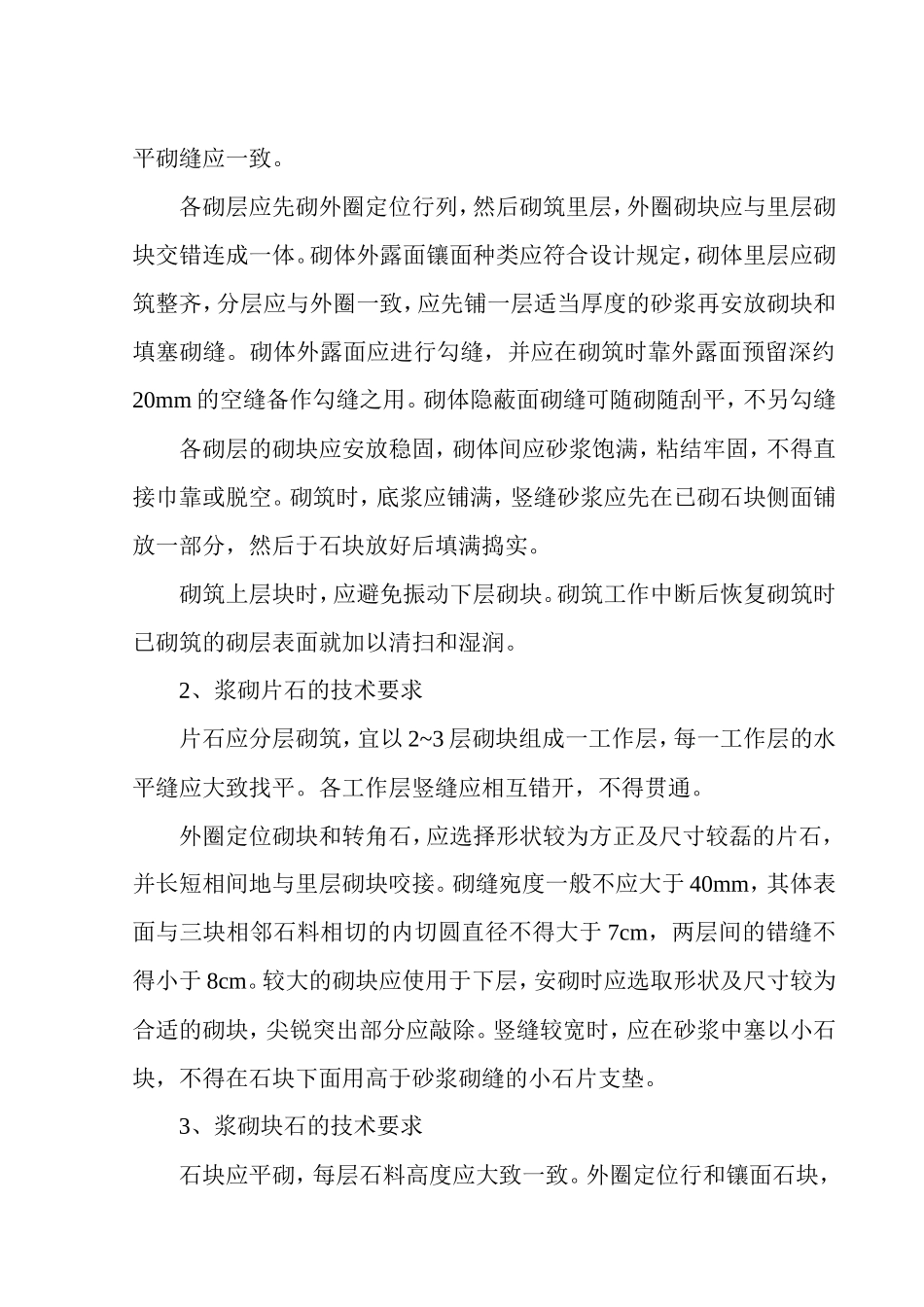 砌筑施工技术交底--技术交底_第3页