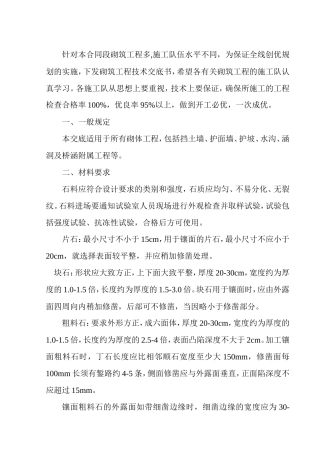 砌筑施工技术交底--技术交底