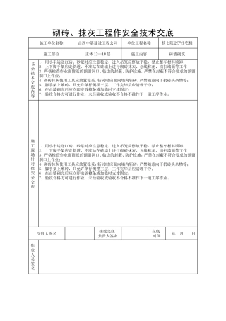 砌砖、抹灰工程安全技术交底--技术交底