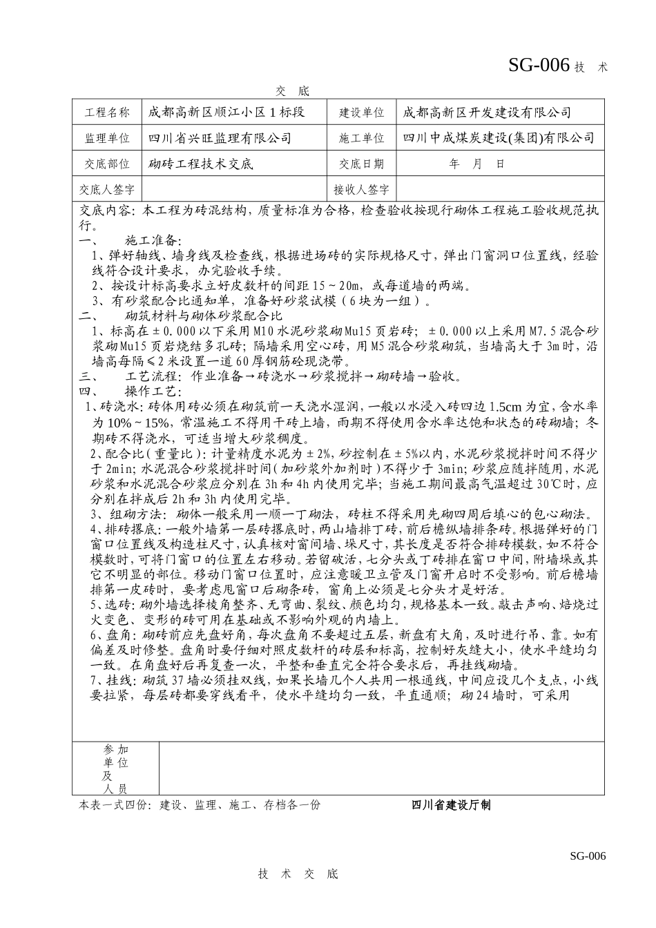 砌砖工程技术交底--技术交底_第1页