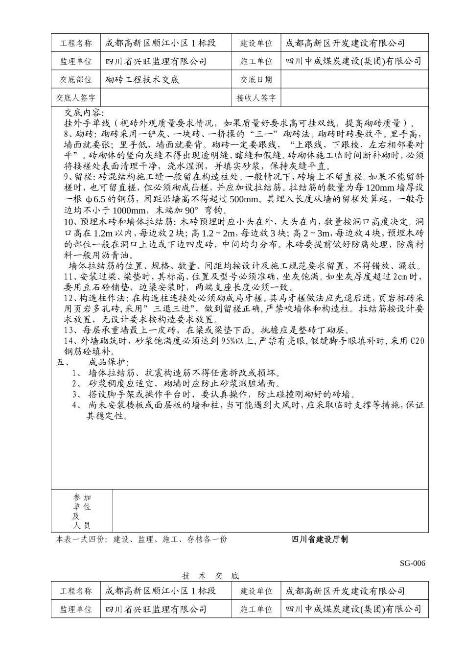 砌砖工程技术交底--技术交底_第2页