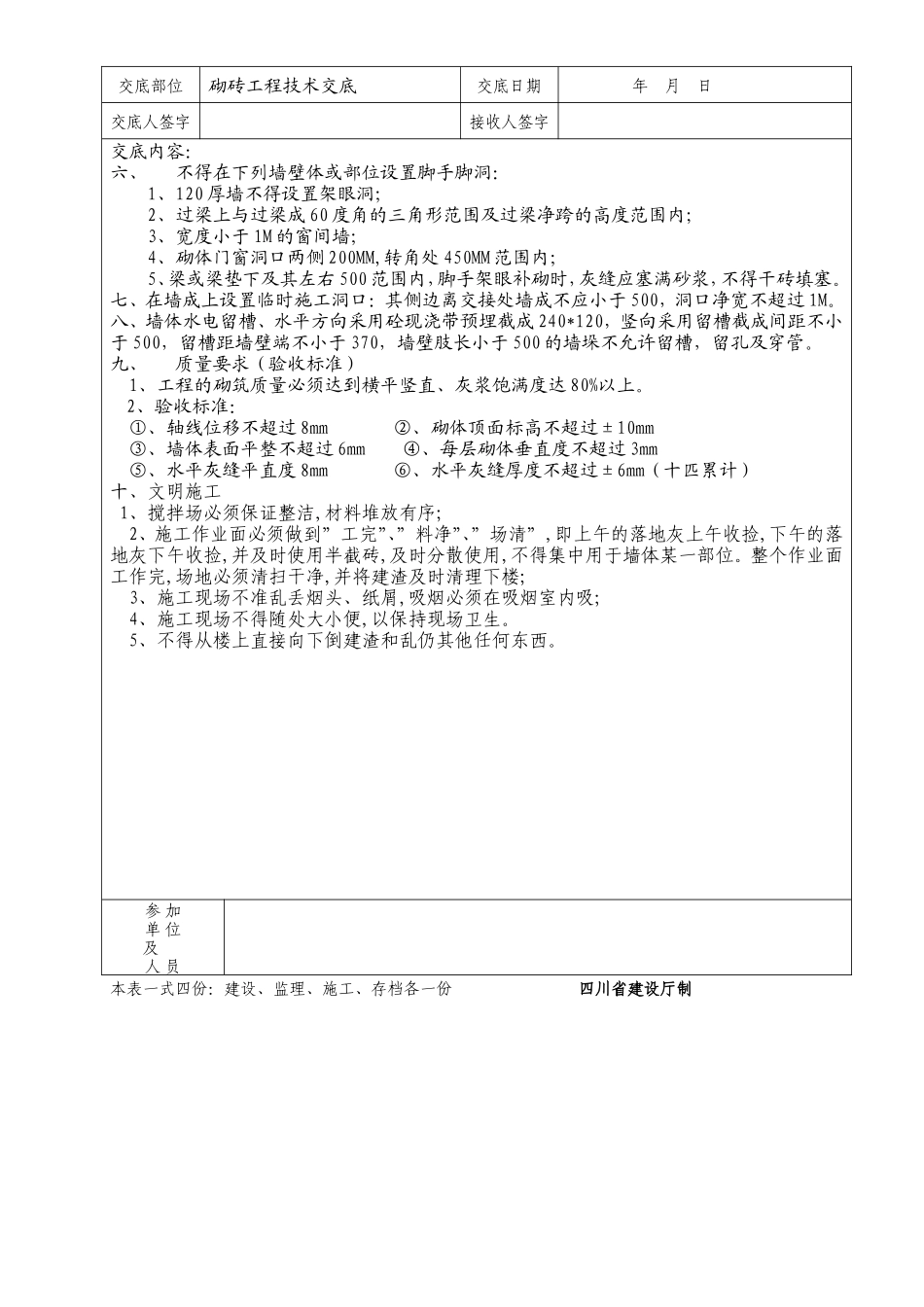 砌砖工程技术交底--技术交底_第3页