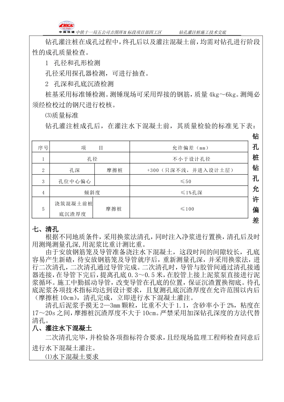 前河大桥钻孔灌注桩施工技术交底书--技术交底_第2页