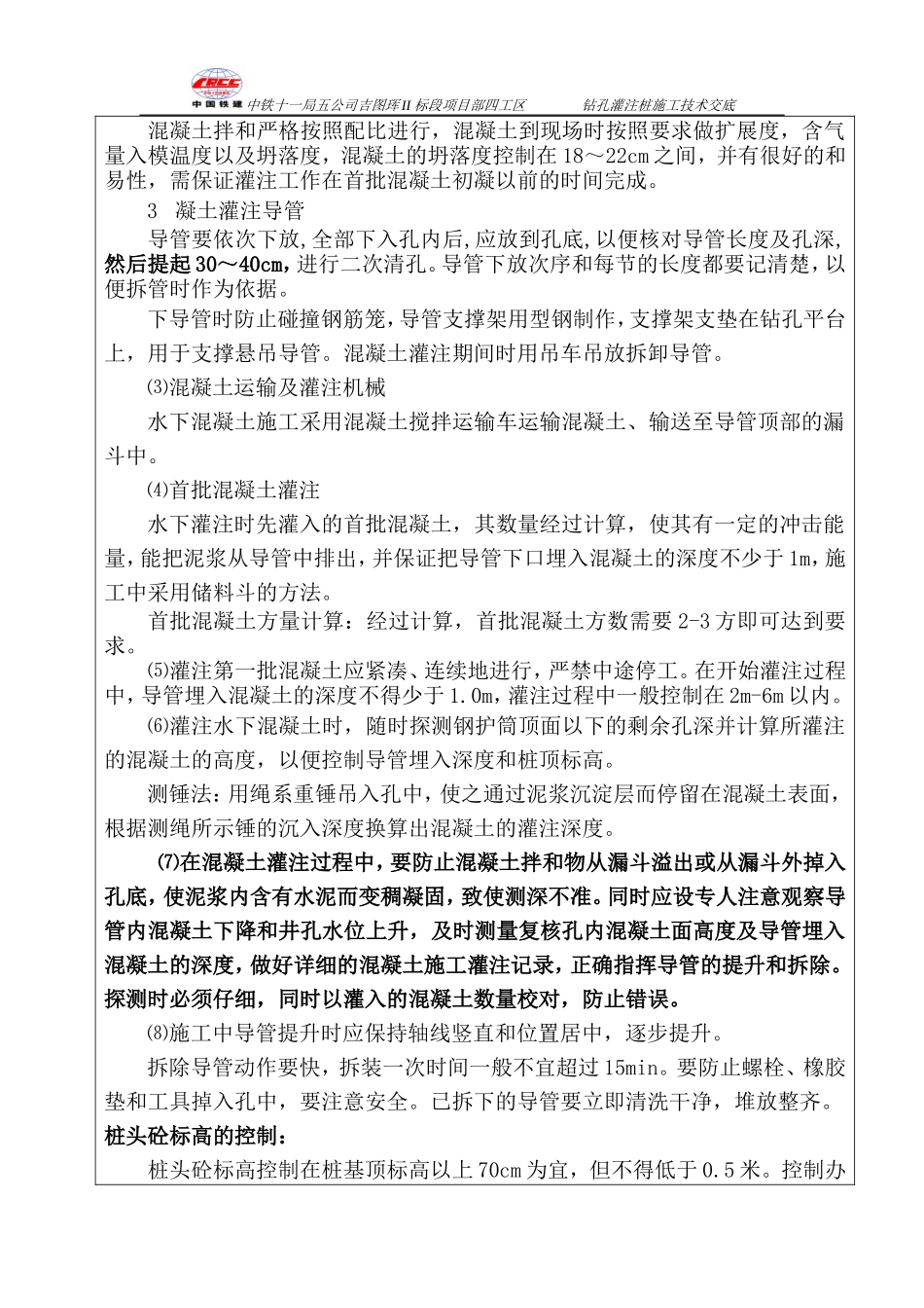 前河大桥钻孔灌注桩施工技术交底书--技术交底_第3页