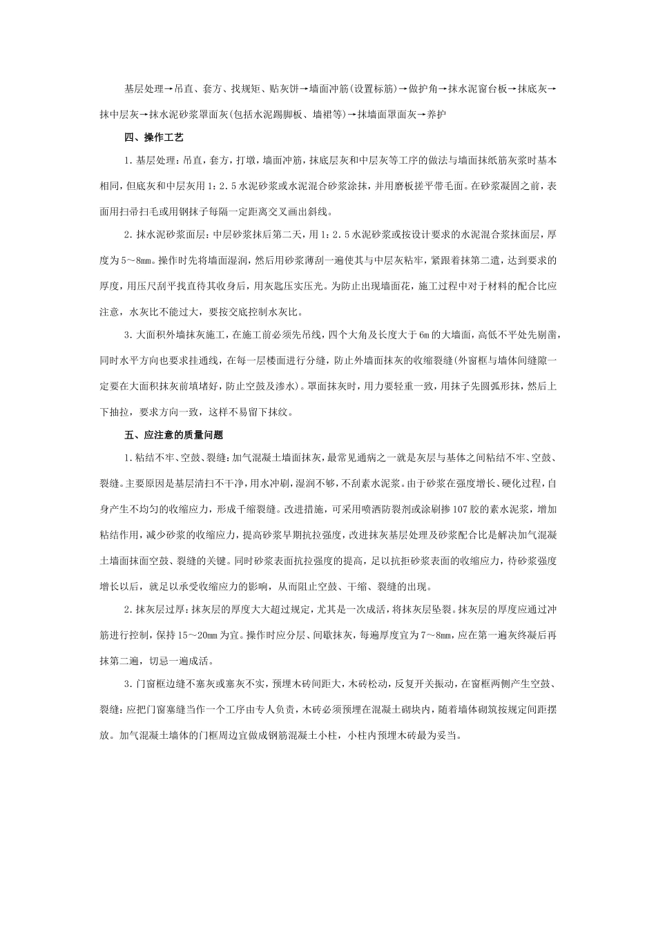 墙面抹灰工程--技术交底_第2页