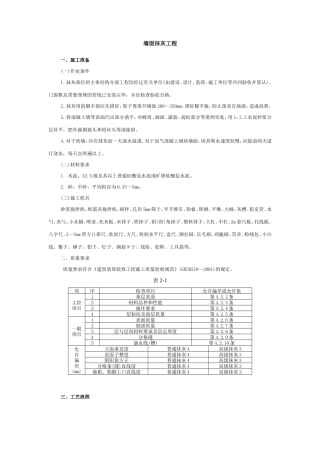 墙面抹灰工程--技术交底