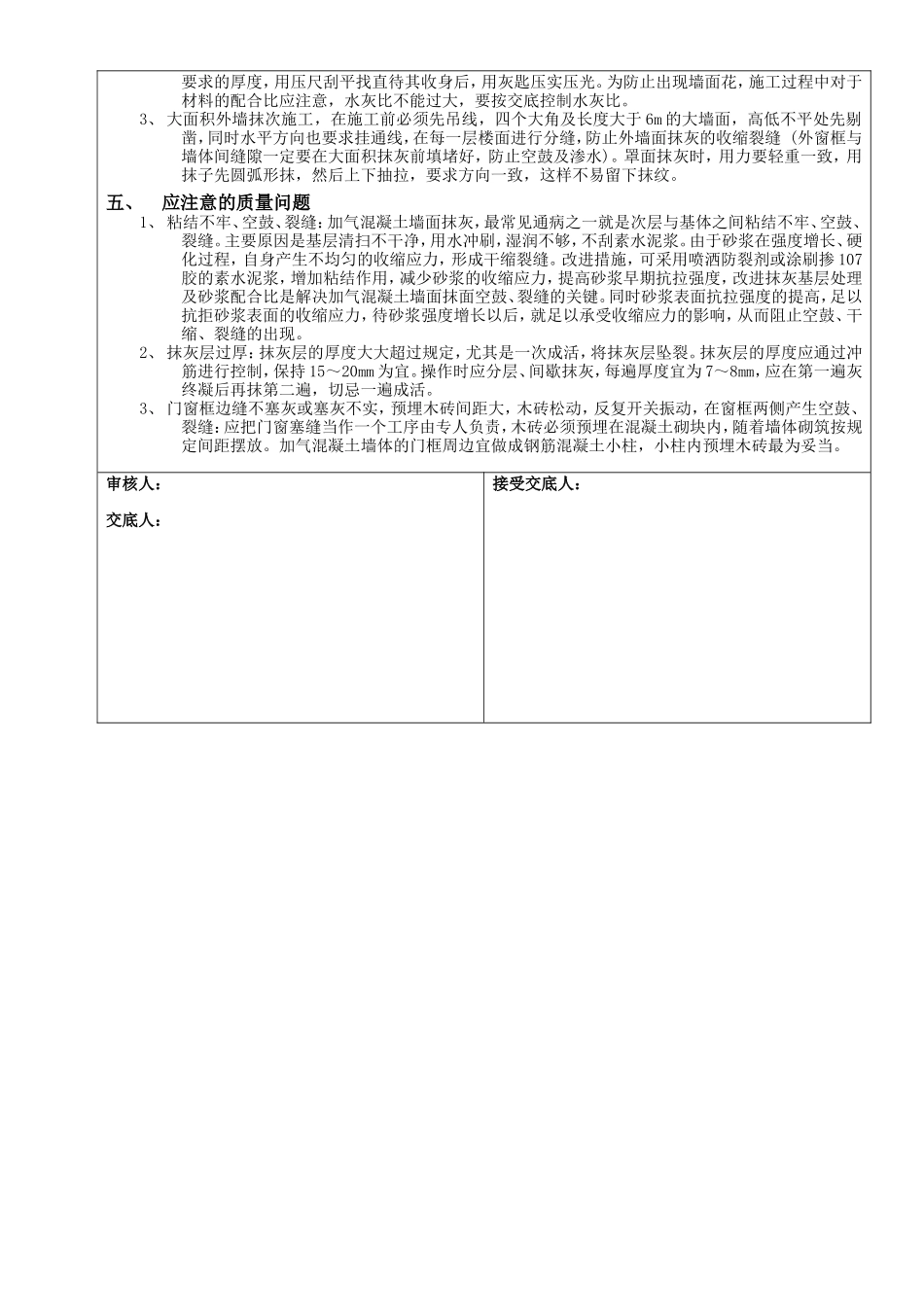 墙面抹灰工程技术交底--技术交底_第2页