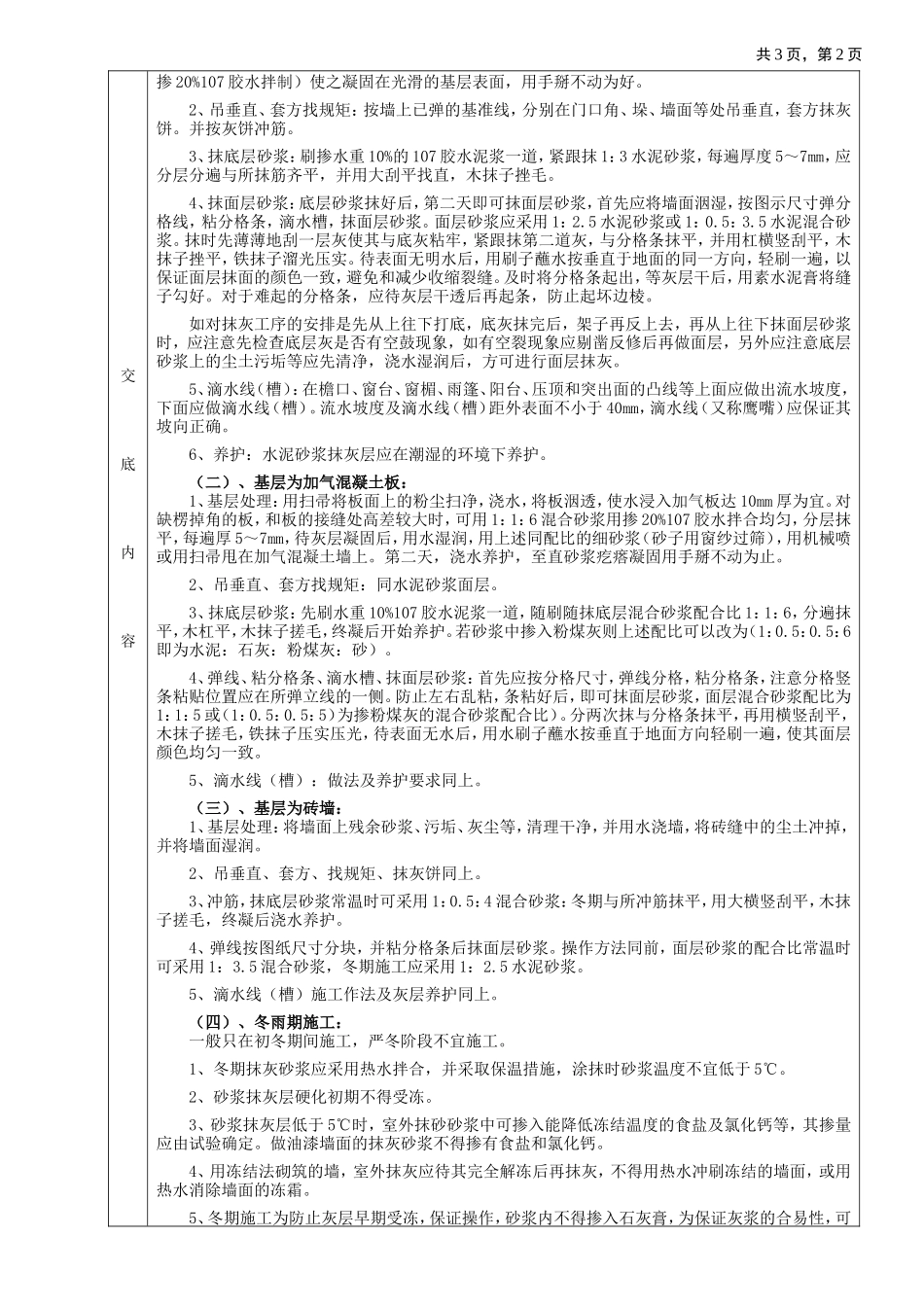 墙面抹灰工程质量技术交底--技术交底_第2页