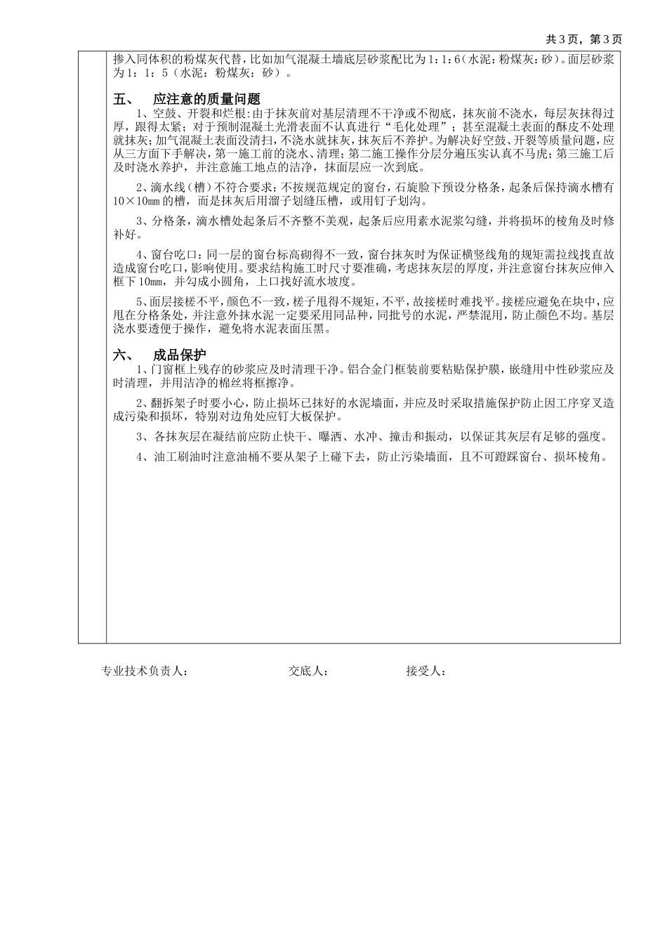墙面抹灰工程质量技术交底--技术交底_第3页