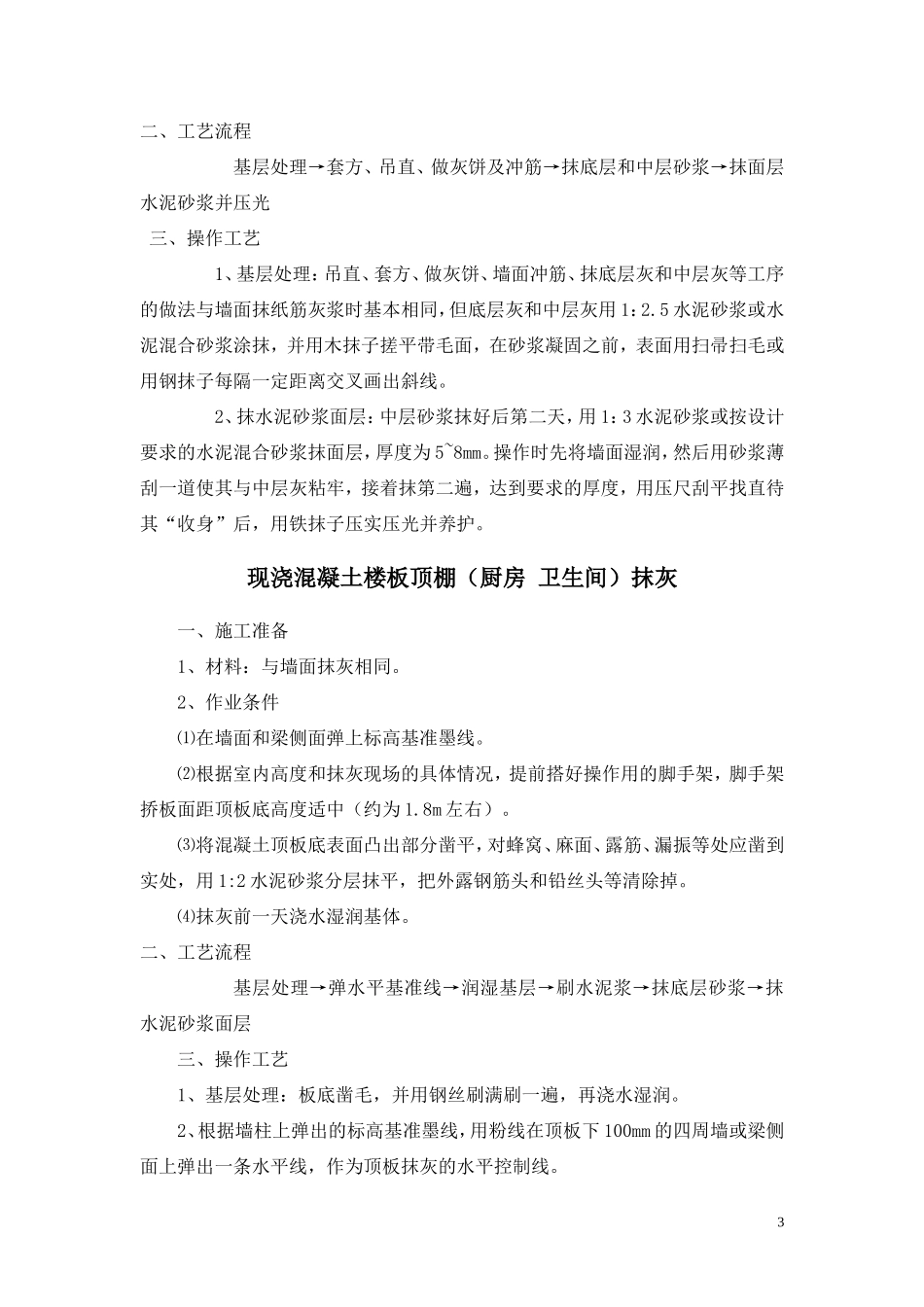 墙面抹水泥工程技术交底--技术交底_第3页