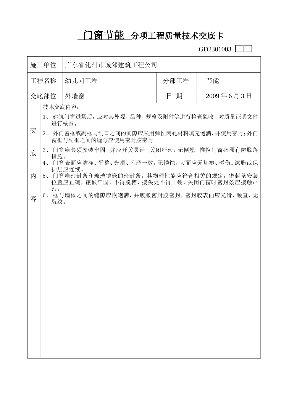 墙体节能分项工程质量技术交底--技术交底_第2页