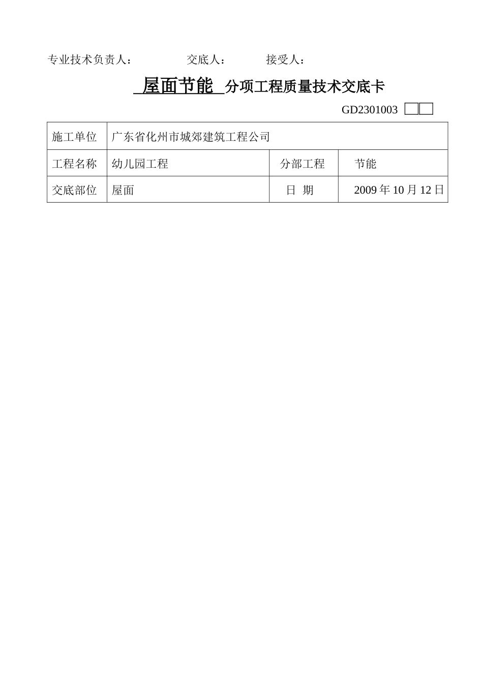 墙体节能分项工程质量技术交底--技术交底_第3页