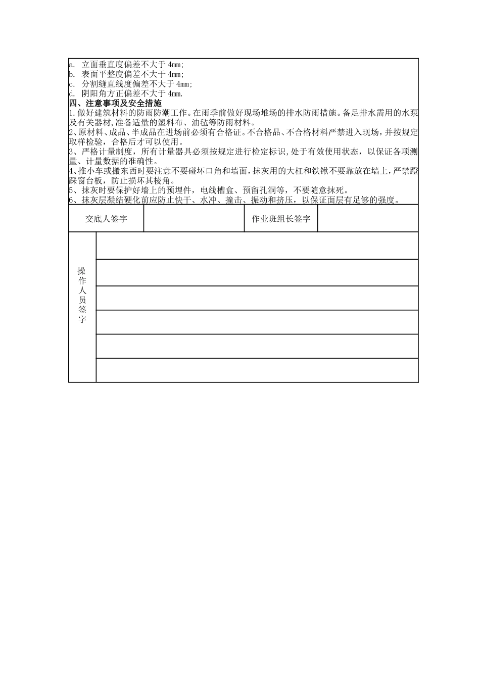 墙体抹灰技术交底--技术交底_第3页