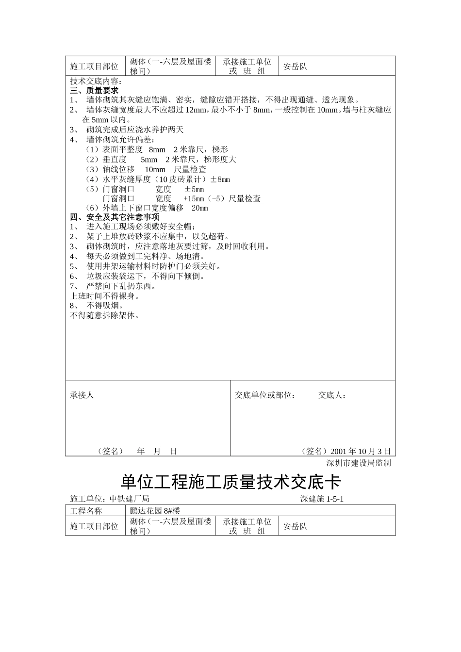 墙体砌筑施工质量技术交底--技术交底_第2页