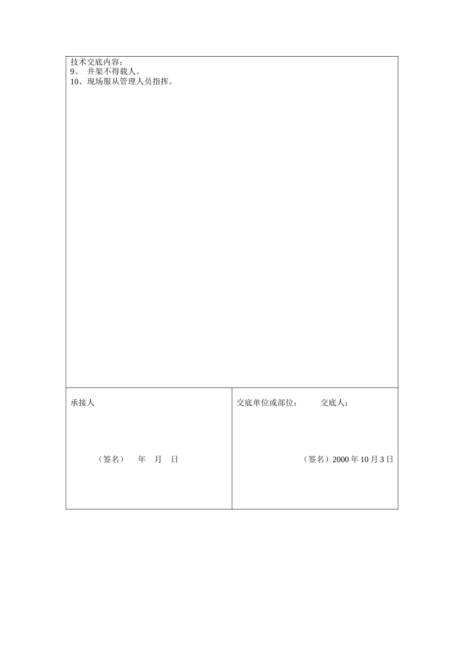 墙体砌筑施工质量技术交底--技术交底_第3页