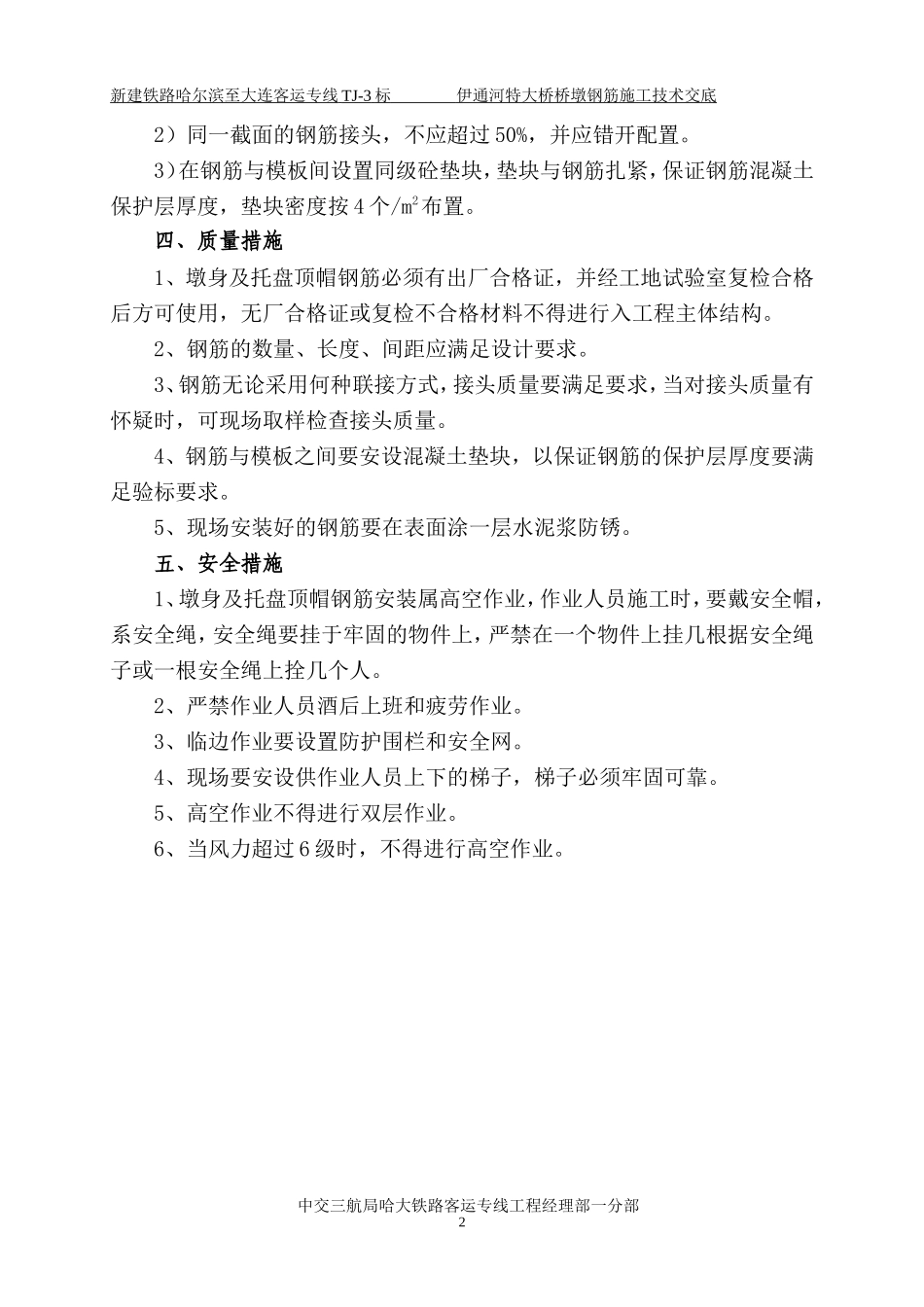 桥墩钢筋施工技术交底--技术交底_第2页