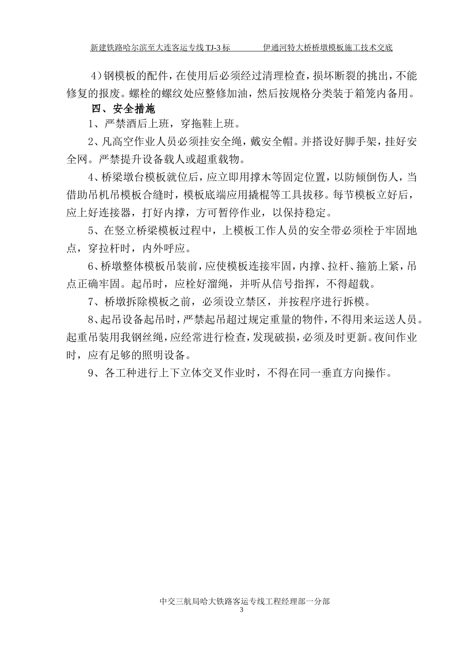 桥墩模板施工技术交底--技术交底_第3页