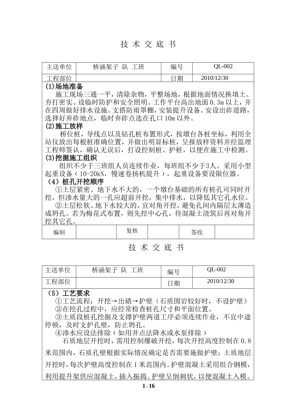 桥涵工程技术交底--技术交底_第1页