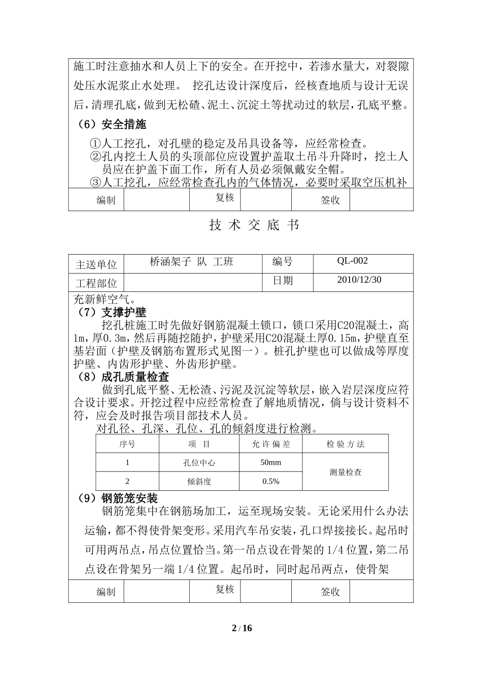 桥涵工程技术交底--技术交底_第2页