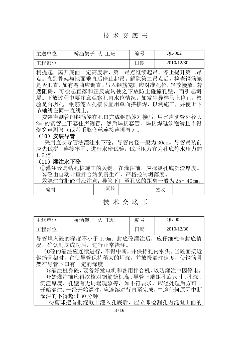 桥涵工程技术交底--技术交底_第3页