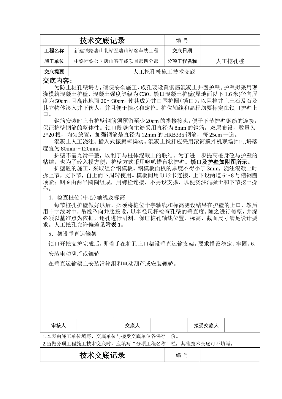 桥涵人工挖孔桩技术交底记录--技术交底_第3页