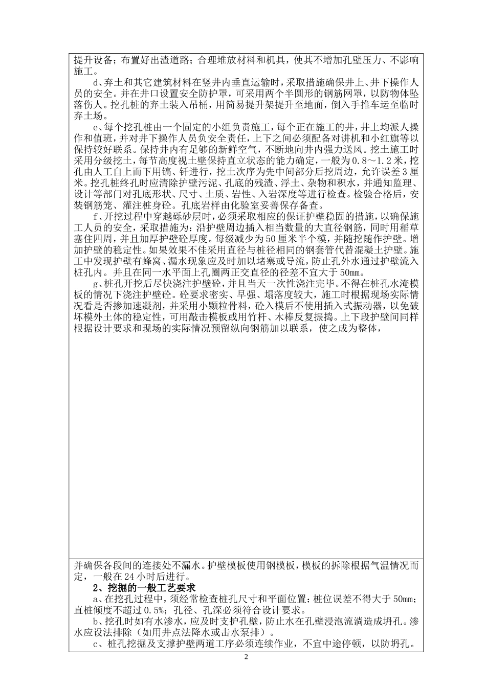桥涵施工人工挖孔桩技术交底--技术交底_第2页