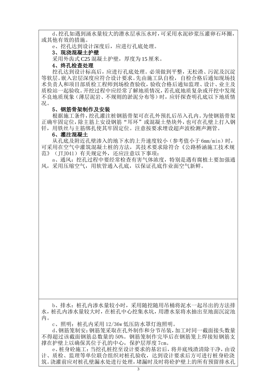 桥涵施工人工挖孔桩技术交底--技术交底_第3页