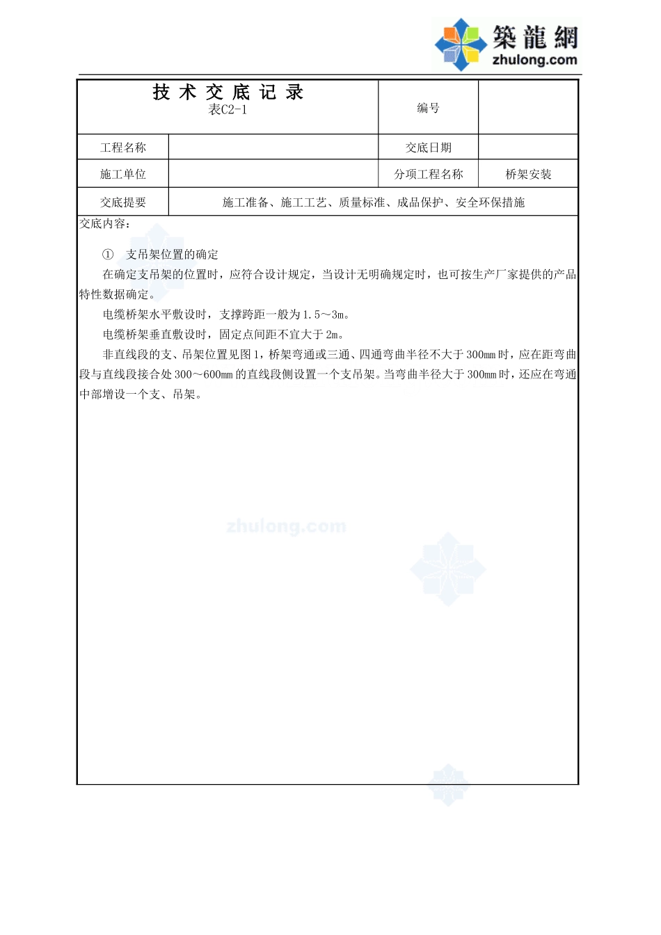 桥架安装和电缆敷设技术交底--技术交底_第2页