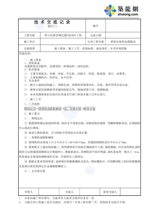 桥架安装和电缆敷设技术交底--技术交底