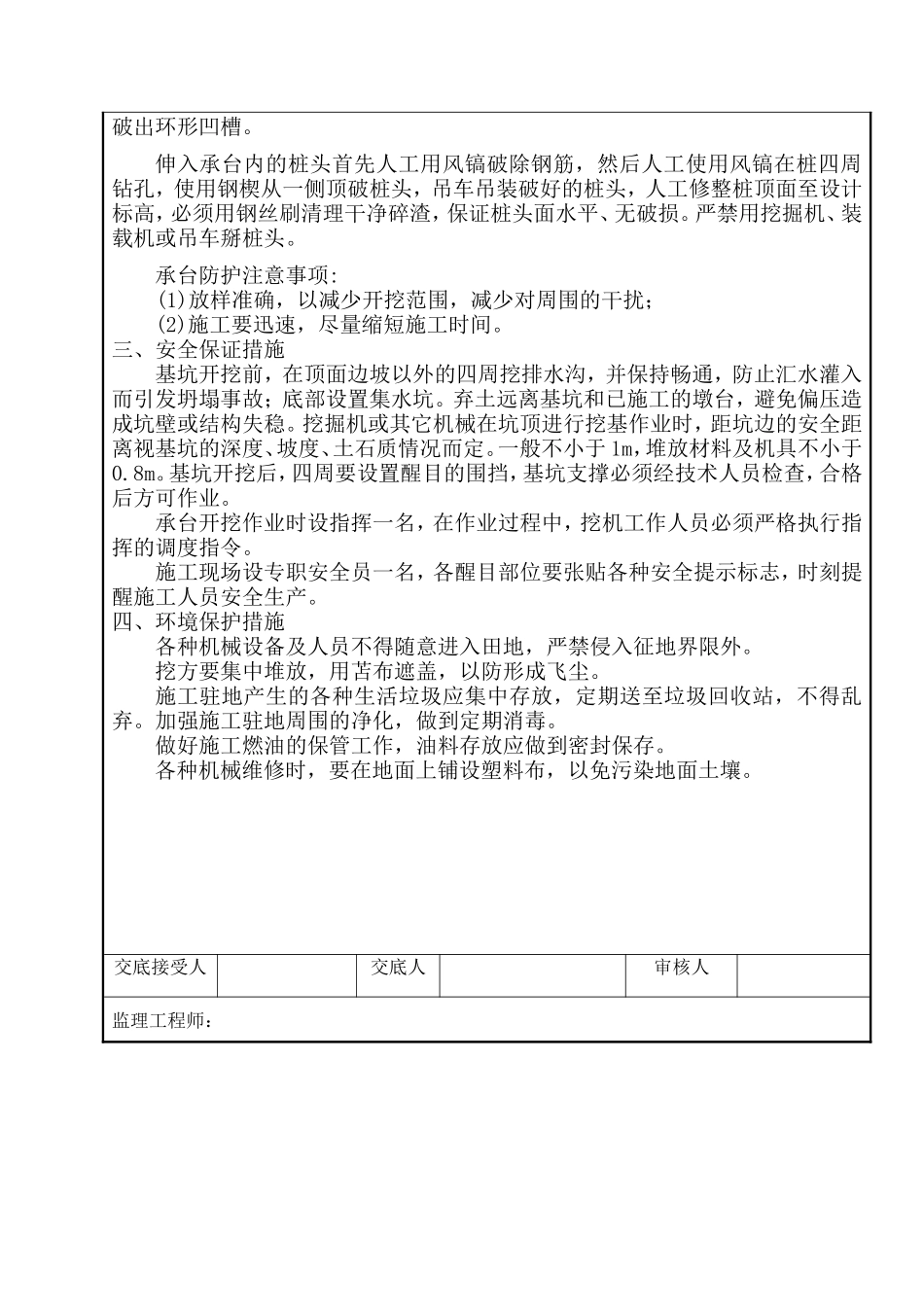 桥梁承台基坑开挖技术交底--技术交底_第2页