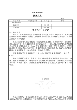 桥梁承台基坑开挖技术交底--技术交底