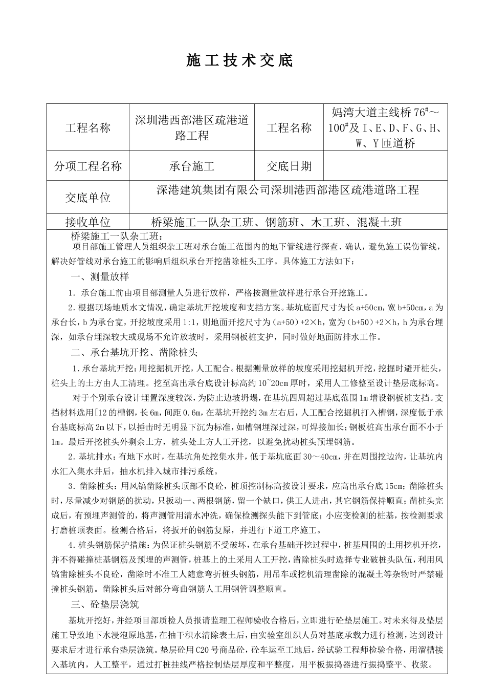 桥梁承台施工技术交底--技术交底_第1页