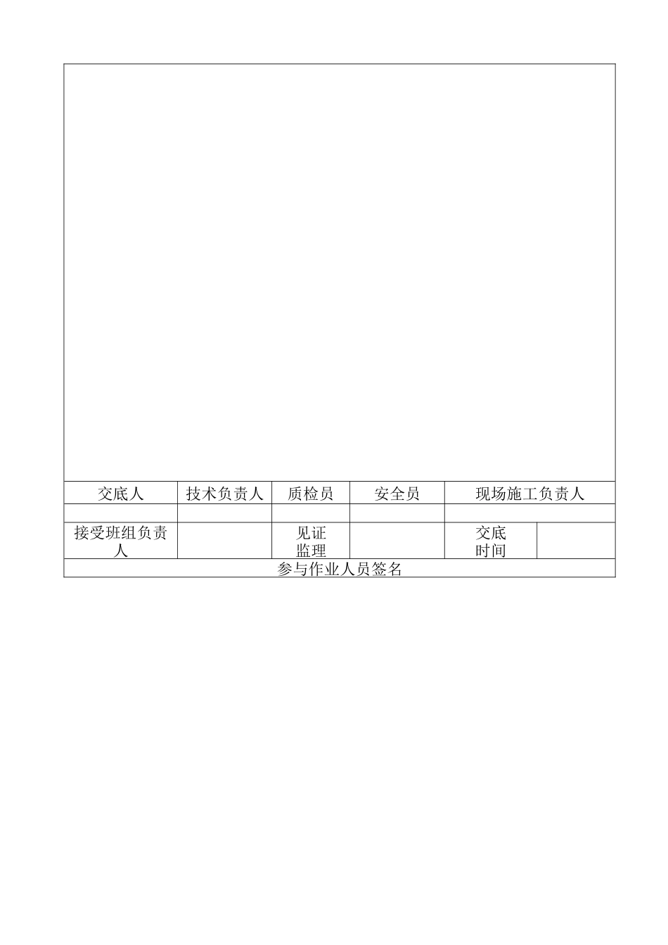 桥梁承台施工技术交底--技术交底_第2页