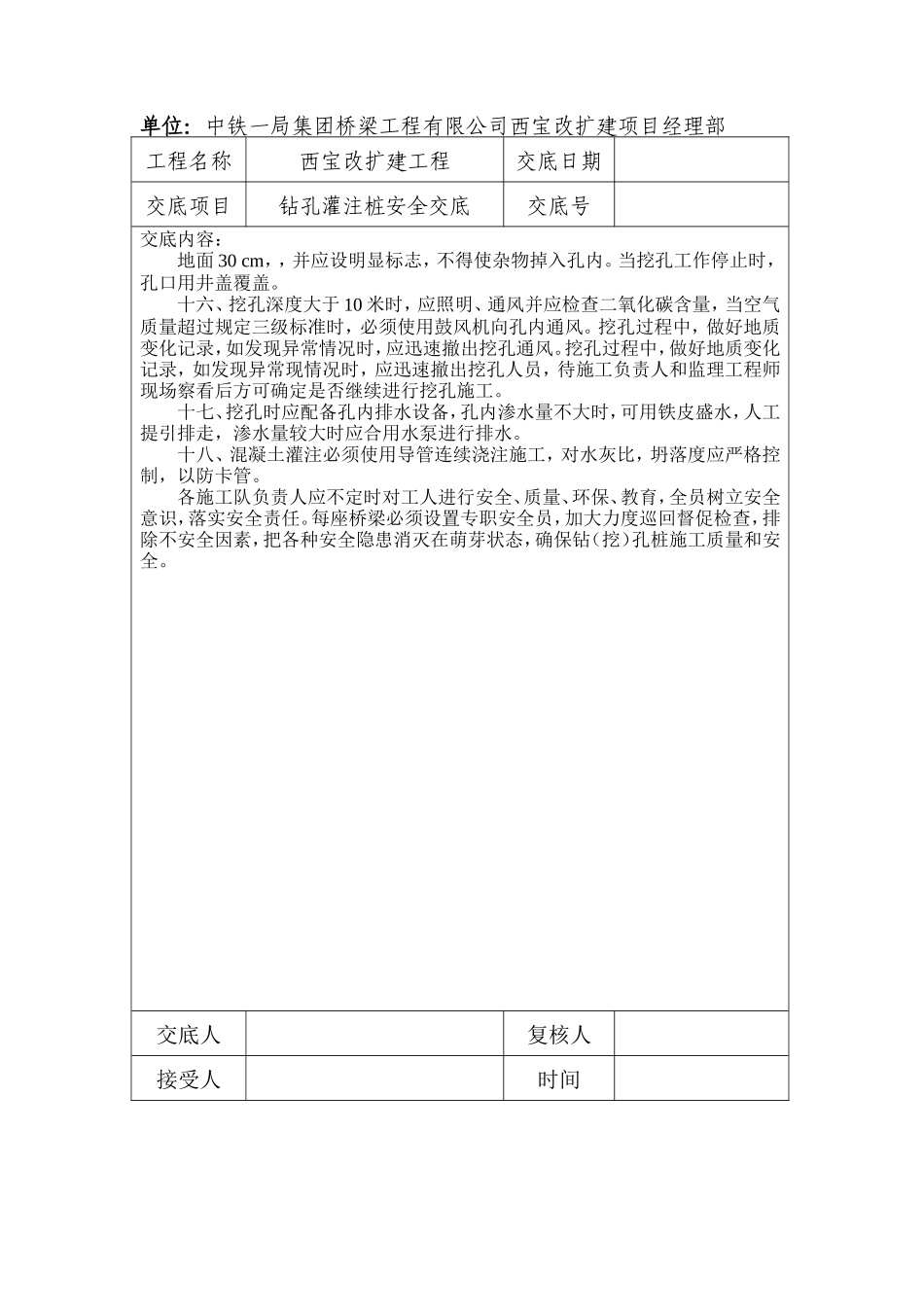 桥梁改扩建工程钻孔灌注桩安全交底--技术交底_第2页