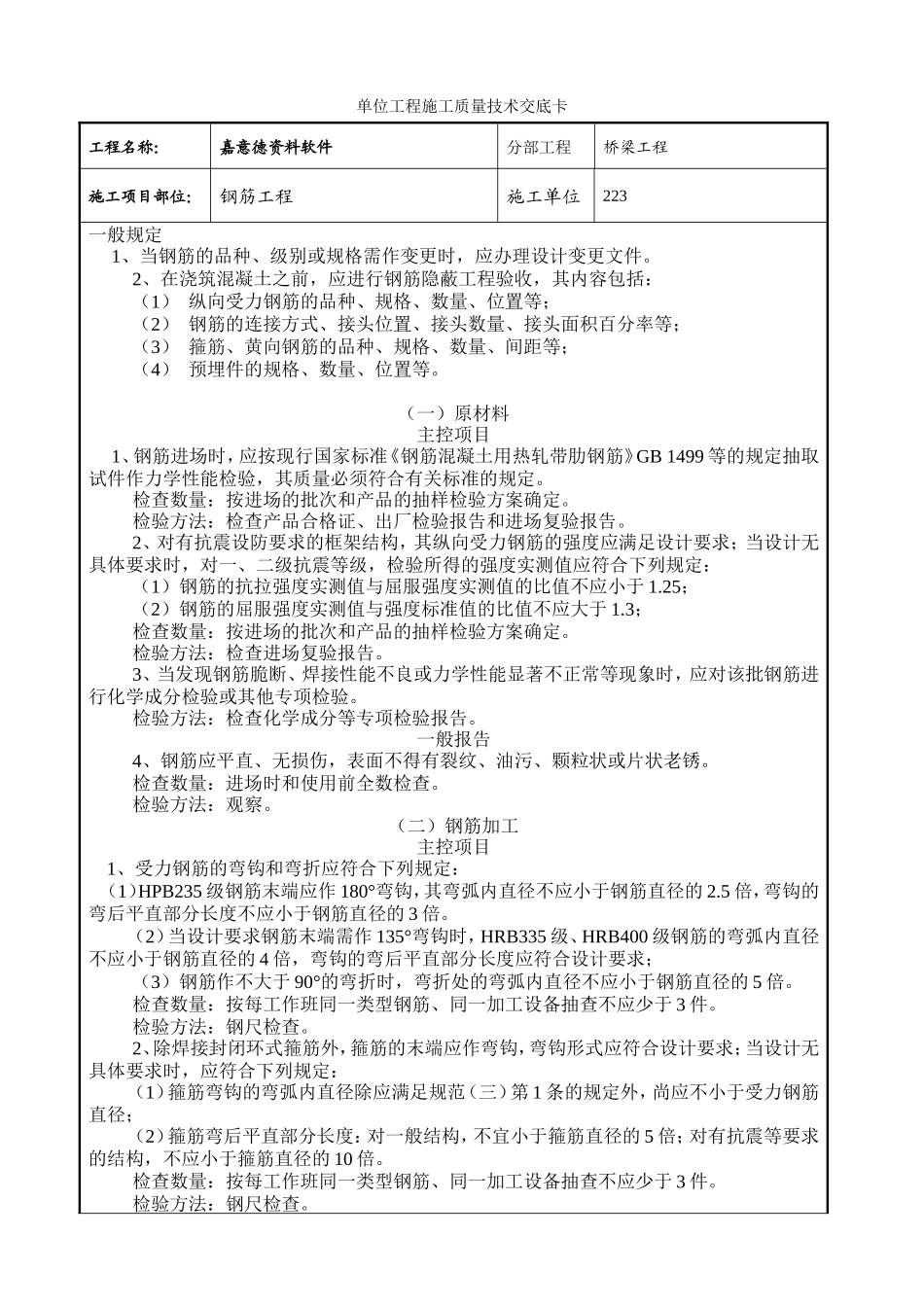 桥梁钢筋工程施工质量技术交底--技术交底_第1页